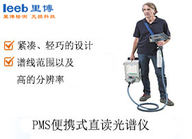 便攜式日立分析儀器直讀光譜儀PMI-MASTER Smart